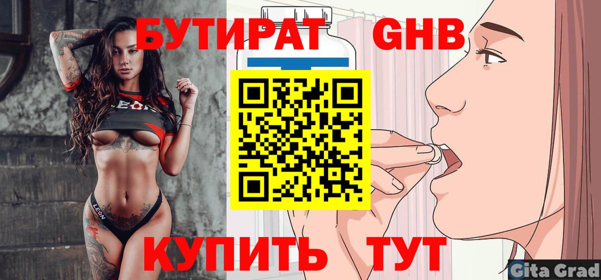 Бутират бутандиол Тосно